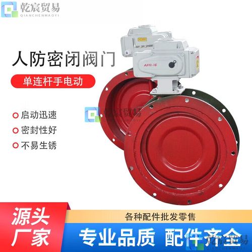 beyzk人防用工程設(shè)備人防密閉閥dn風量鑄造調(diào)節(jié)閥門手電動單連桿密閉