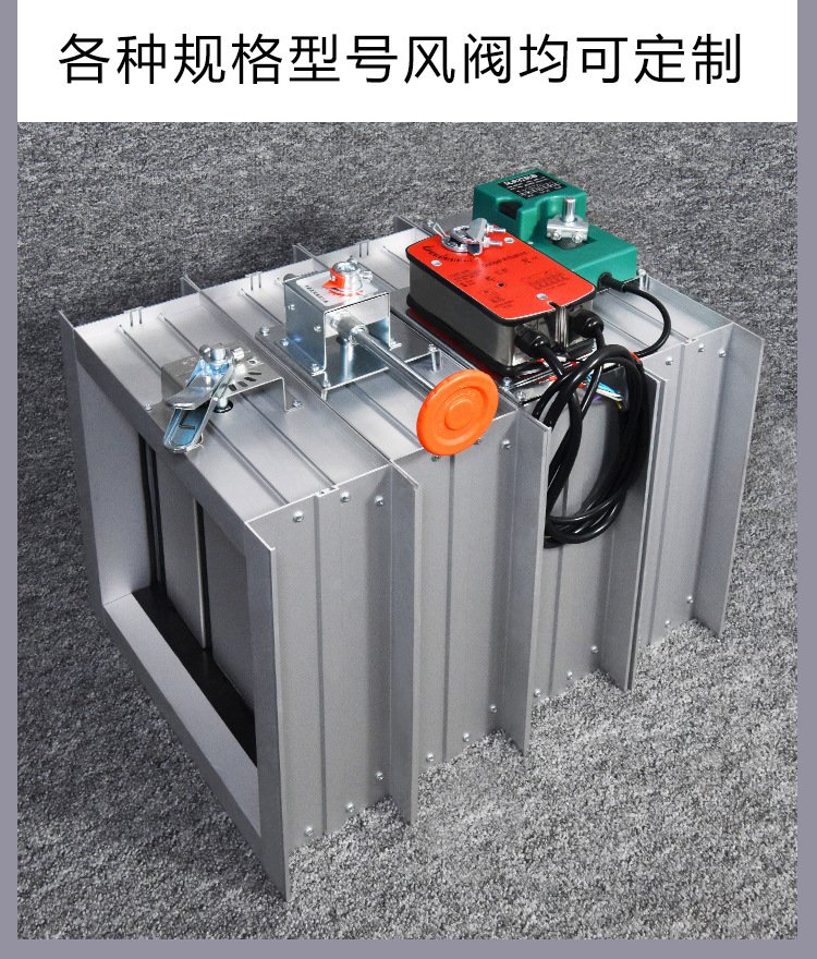 鋁合金電動密閉閥 開關型帶信號反饋的方形風量調節閥，助力智能化通風系統